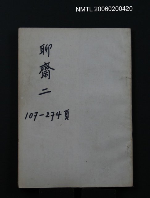 主要名稱：聊齋誌異圖檔，第2張，共4張