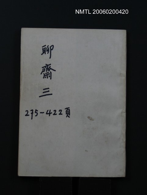 主要名稱：聊齋誌異圖檔，第3張，共4張