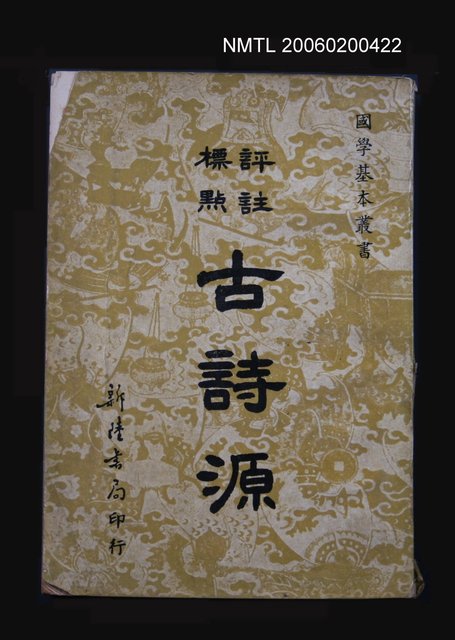 主要名稱：古詩源圖檔，第1張，共1張