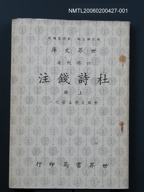主要名稱：杜詩錢注(上冊)圖檔，第1張，共1張