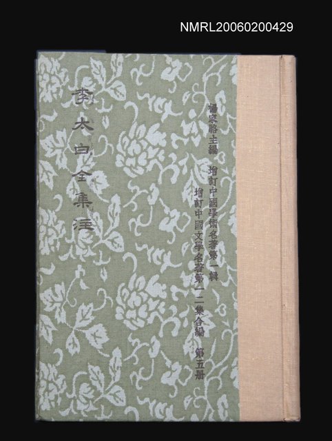 主要名稱：李太白全集注圖檔，第1張，共1張