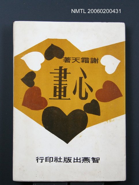 主要名稱：心畫圖檔，第1張，共1張