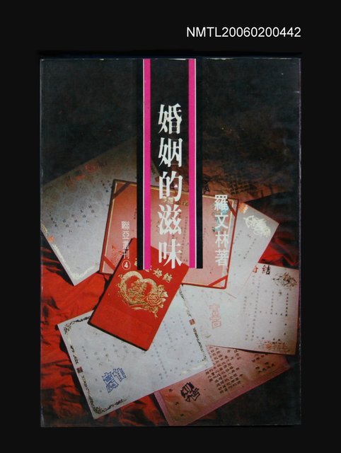 主要名稱：婚姻的滋味圖檔，第1張，共1張