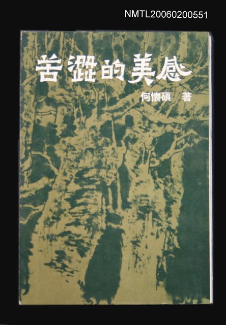 主要名稱：苦澀的美感圖檔，第1張，共1張