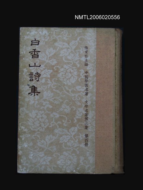 主要名稱：白香山詩集圖檔，第1張，共1張