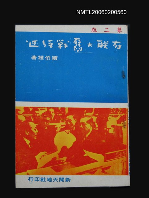 主要名稱：在聯大奮戰經過圖檔，第1張，共1張