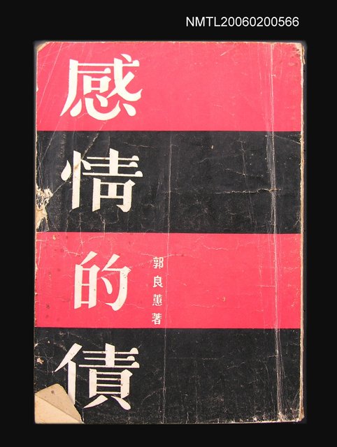 主要名稱：感情的債圖檔，第1張，共1張