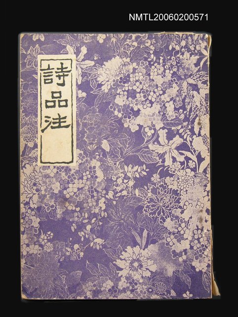 主要名稱：詩品注圖檔，第1張，共1張