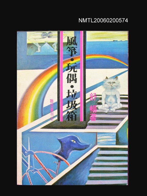 主要名稱：風箏、玩偶、垃圾箱圖檔，第1張，共1張