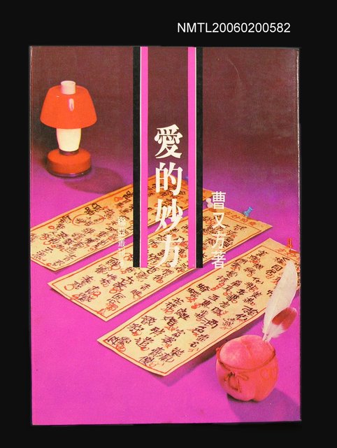 主要名稱：愛的妙方圖檔，第1張，共1張