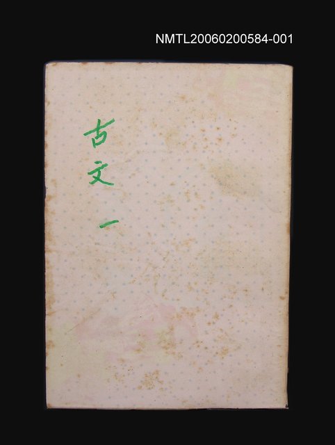 主要名稱：古文觀止（一）圖檔，第1張，共1張