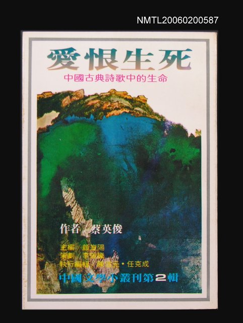 主要名稱：愛恨生死圖檔，第1張，共1張