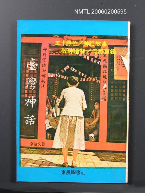 主要名稱：台灣神話圖檔，第1張，共1張