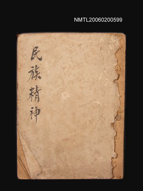 主要名稱：民族精神圖檔，第1張，共1張