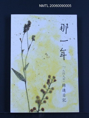 主要名稱：那一年圖檔，第1張，共2張