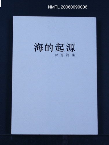 主要名稱：海的起源圖檔，第1張，共1張