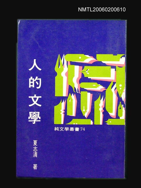 主要名稱：人的文學圖檔，第1張，共1張