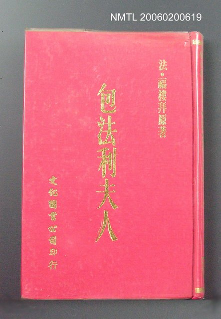 主要名稱：包法利夫人圖檔，第1張，共1張