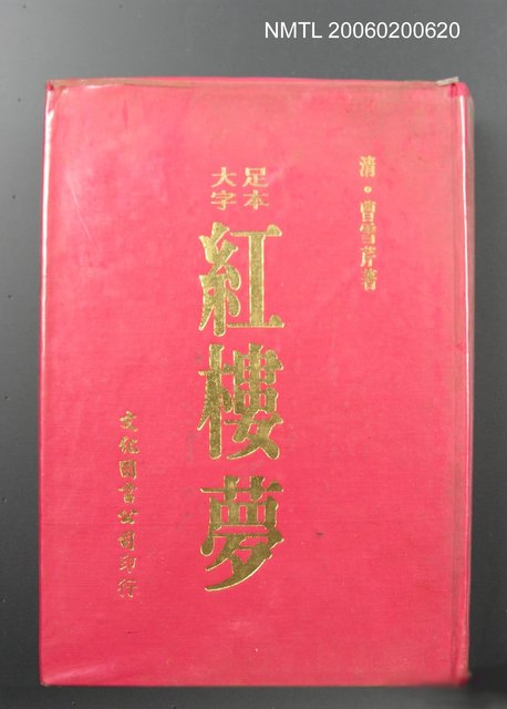 主要名稱：紅樓夢圖檔，第1張，共1張