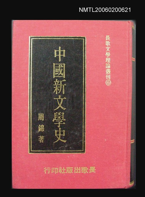 主要名稱：中國新文學史圖檔，第1張，共1張