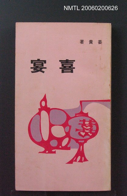 主要名稱：喜宴圖檔，第1張，共1張