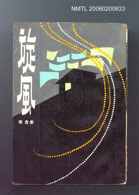 主要名稱：旋風圖檔，第1張，共1張