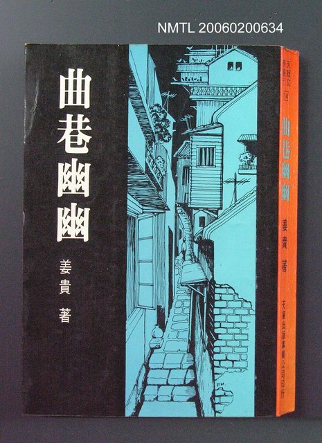主要名稱：曲巷幽幽圖檔，第1張，共1張