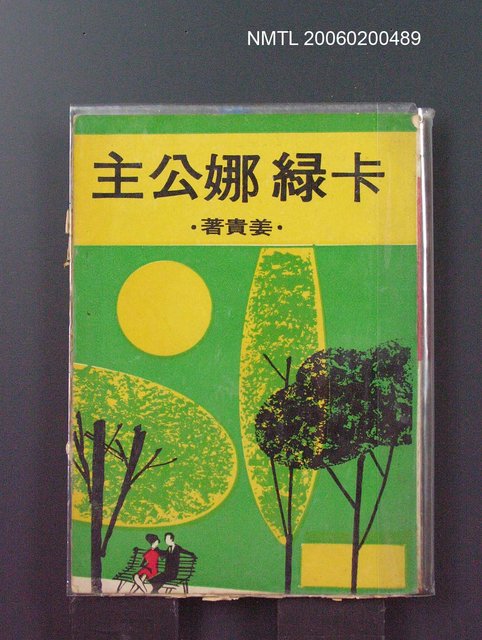 主要名稱：卡綠娜公主圖檔，第1張，共1張