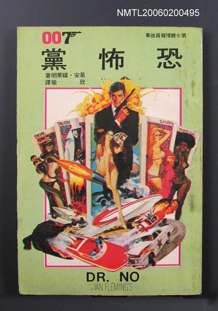 主要名稱：恐怖黨圖檔，第1張，共1張