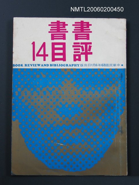 主要名稱：書評書目14圖檔，第1張，共1張