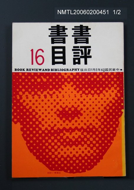 主要名稱：書評書目16圖檔，第1張，共2張