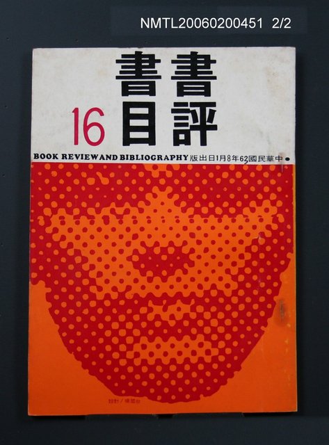 主要名稱：書評書目16圖檔，第2張，共2張