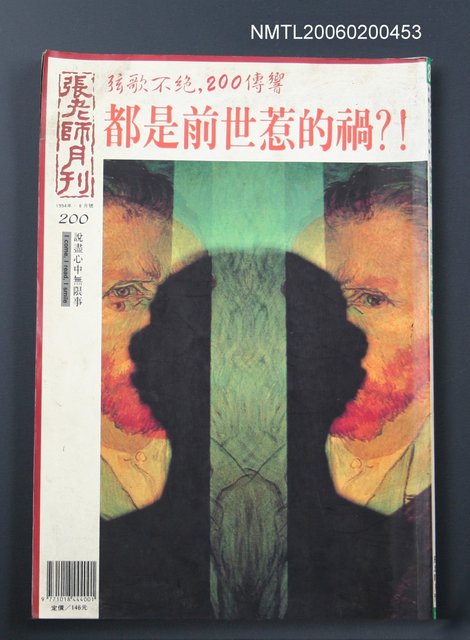 主要名稱：張老師月刊200圖檔，第1張，共2張