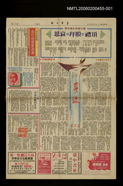 主要標題：奔流（二）圖檔，第1張，共1張