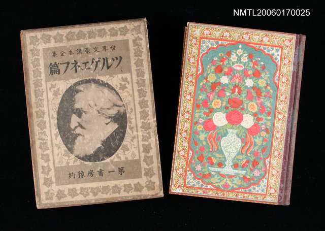 主要名稱：世界文豪讀本全集圖檔，第1張，共1張