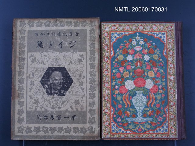 主要名稱：世界文豪讀本全集圖檔，第1張，共1張