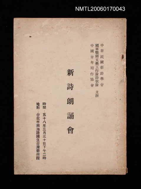 期刊名稱：新詩朗誦會圖檔，第1張，共1張