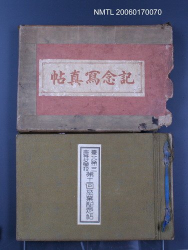 主要名稱：臺北第三高等女學校第十一回卒業記念帖/翻譯名稱：臺北第三高等女學校第11屆畢業紀念冊圖檔，第1張，共1張
