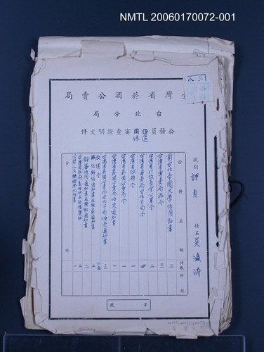 主要名稱：臺灣省菸酒公賣局台北分局公務員退休審查證明文件圖檔，第1張，共1張