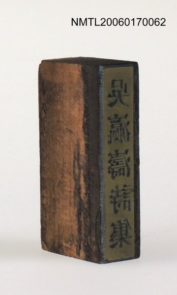主要名稱：「吳瀛濤詩集」書背銅刻圖檔，第3張，共5張