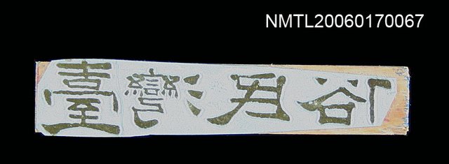 主要名稱：「臺灣民俗」封面銅刻圖檔，第1張，共6張