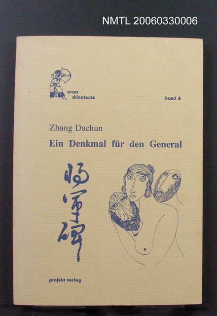 主要名稱：Ein Denkmal für  den General﹝將軍碑﹞圖檔，第1張，共1張