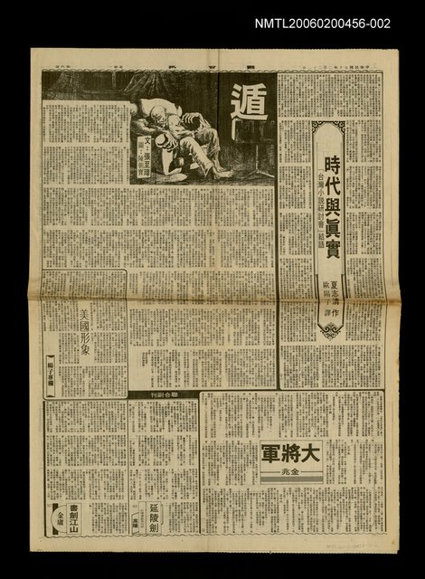 主要標題：時代與真實（下）圖檔，第1張，共1張