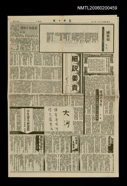 主要標題：細說姜貴等圖檔，第1張，共1張