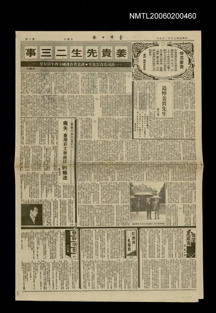 主要標題：姜貴先生二三事…等圖檔，第1張，共1張