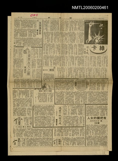 主要標題：告姜貴在天之靈…等圖檔，第1張，共1張