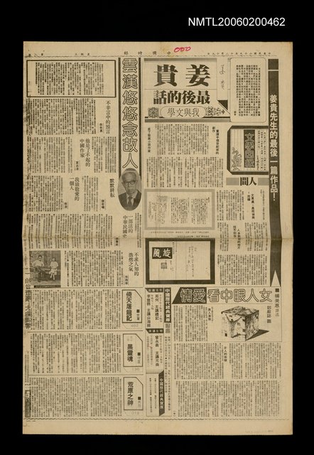 主要標題：姜貴最後的話圖檔，第1張，共1張