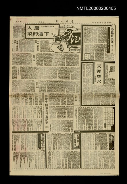 主要標題：姜貴生前每日行事記要圖檔，第1張，共1張