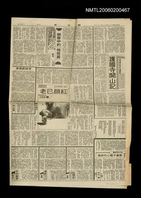 主要標題：護國寺開山記…等圖檔，第1張，共1張