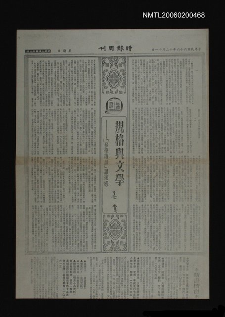 主要標題：規格與文學（影本）圖檔，第1張，共1張